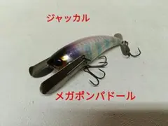 ジャッカル メガポンパドール