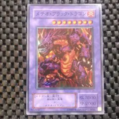 遊戯王 メテオ・ブラック・ドラゴン P3-02 スーパーレア - メルカリ