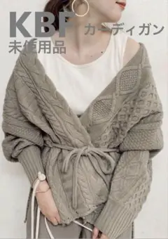 KBF カーディガン　カシュクール　アランカーディガン　グレイジュ