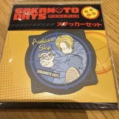 映画 SAKAMOTO DAYS ステッカー 朝倉シン