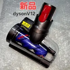 dysonハンディクリーナーV 12用毛絡み防止ミニモーターヘッドのサムネイル