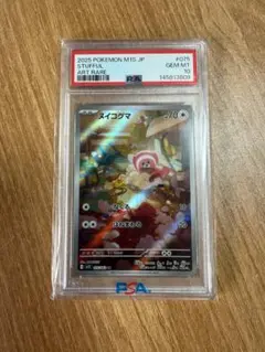 PSA10 ヌイコグマ AR 075/063 M1S - メルカリ