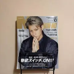 MEN'S NON-NO 2021年10月号 平野紫耀