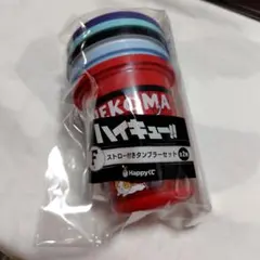 ハイキュー F賞 タンブラー　ハッピーくじ　happy 　一番くじ