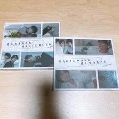 MAGIC WORD／愛し生きること (King & Prince) 特典付き