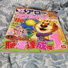 アロースケルトン雑誌。