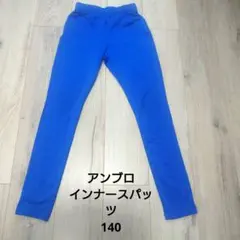 umbroサッカー インナータイツ 青 140