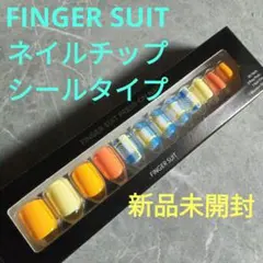 FINGER SUIT ネイルチップ 40個入り シールタイプ 新品未開封2