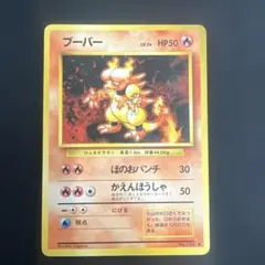 ブーバー 旧裏 ポケモンカード No.126 ① - メルカリ