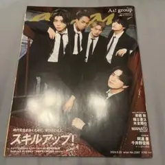 Aぇ! group 表紙 anan No.2397