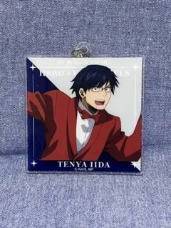 僕のヒーローアカデミア ヒロヴィラフェス アクリルキーホルダー 飯田天哉