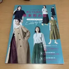 （型紙なし）誰にでも似合う基本形の服 レディブティックシリーズ