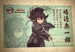 明治村×鬼滅の刃 時透無一郎 コラボグルメオリジナルカード クリアカード