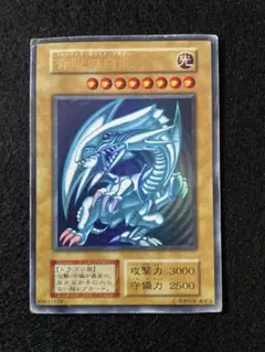 マ*ん様 【遊戯王】ブルーアイズホワイトドラゴン　初期　ウルトラレア　※文字入っ