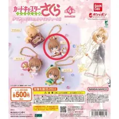 カードキャプターさくら アイテム＆マスコットツインチャーム2 さくらC