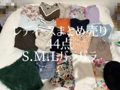 レディースまとめ売り45点/トップス22/ボトムス16/コート3/帽子バッグ4