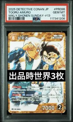 PSA10 名探偵コナン 江戸川コナン プロモ 週刊少年サンデー 付録 0161