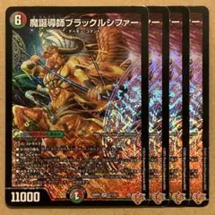 2026年最新】ブラックルシファーの人気アイテム - メルカリ