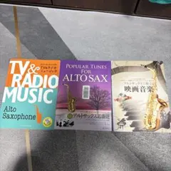 アルト・サックスのしらべ 極上クラシック編 ピアノ譜 CD2枚付 美品