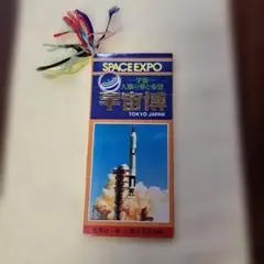 2026年最新】愛・宇宙博の人気アイテム - メルカリ