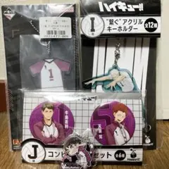 ハイキュー!! アクリルキーホルダーセット