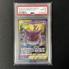 ゲンガー＆ミミッキュGX RR PSA10