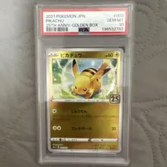ピカチュウ [S8a-G 003/015] 25th PSA10