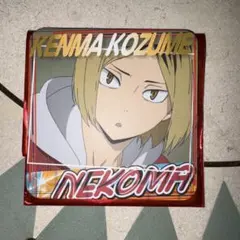 ハイキュー!! コースター 孤爪研磨