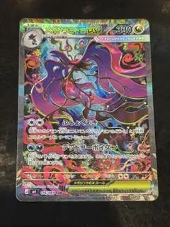 メガドラミドロex SAR MEGA ニンジャスピナー 116/083 - メルカリ