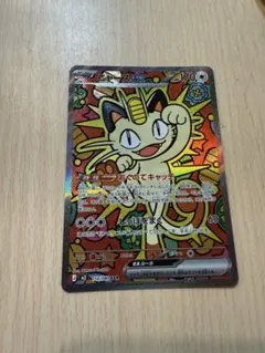 ポケモンカード　ムニキスゼロ　ニャースex sar