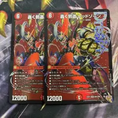 メルカリ便】轟く邪道レッドゾーン 2枚 - メルカリ