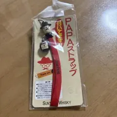サントリーウイスキー パパストラップ