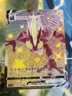 ポケモンカード ストリンダーvmax ssr