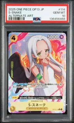 ワンピース S-SNAKE スネーク　ハンコック　PSA10 Amazon.co.jp: PSA10 S-スネーク OP08-112 SR ONE PIECEカードゲーム