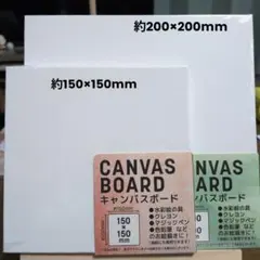 キャンバスボード 200mm 150mm 2枚セットのサムネイル