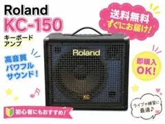 Roland KC-150 キーボードアンプ 高音質 動作確認済 送料無料のサムネイル