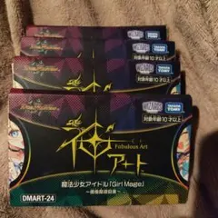 デュエルマスターズ神アート 魔道具 コンプリートセット