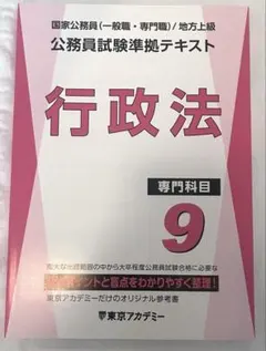 2026年最新】東京アカデミー 公務員の人気アイテム - メルカリ