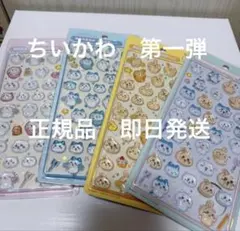 正規品 ボンボンドロップシール ちいかわ 第一弾 ハチワレ みんな コンプ 一弾