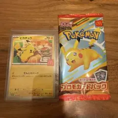 ピカチュウ P 020/M-P MEGA 「マクドナルドオリジナル ハッピーセ…