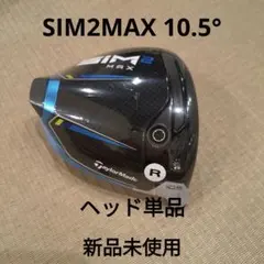 新品未使用 TaylorMade SIM2MAXドライバー ヘッド 10.5°のサムネイル
