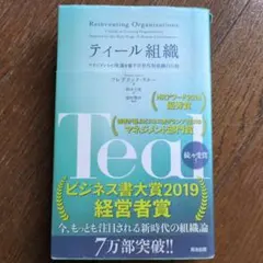 ティール組織