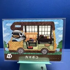 【家具】どうぶつの森 amiiboカード ＋ 12 カマボコ アミーボ あつ森