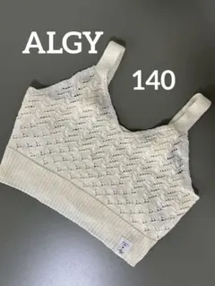 【美品】ALGY アルジー ニットビスチェ トップス XS 140 女の子