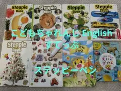 こどもちゃれんじイングリッシュ　すてっぷ 年中　ステッピーブック