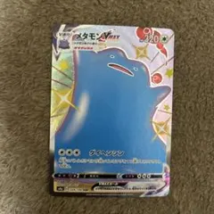 2026年最新】メタモンvmax ssrの人気アイテム - メルカリ