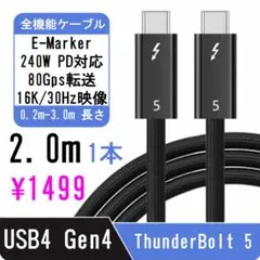 [1本]Thunderbolt5/USB4 Type C全機能ケーブル2.0m