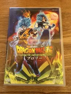 ドラゴンボール超 ブロリー DVD