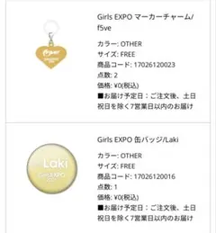 Girls EXPO 2026 f5ve Laki 3点セット(バラ売り可)