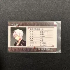 DIABOLIK LOVERS くじ 逆巻スバル 学生証 カード ディアラバ